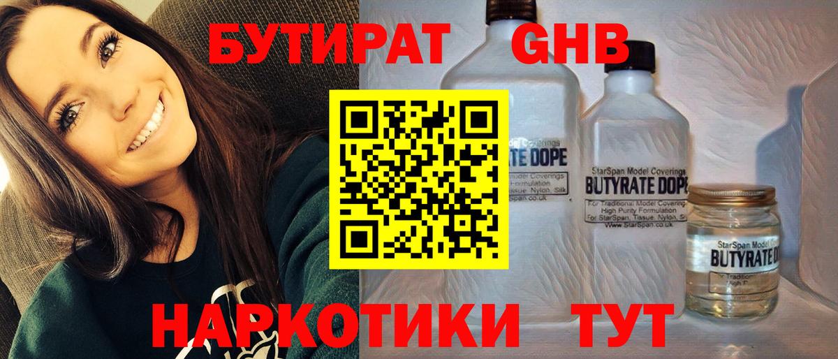 Бутират GHB  Вход с VPN  Димитровград 