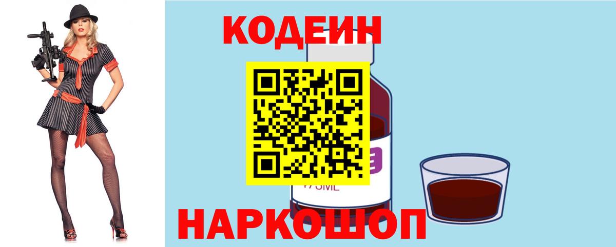 Кодеиновый сироп Lean Purple Drank Димитровград