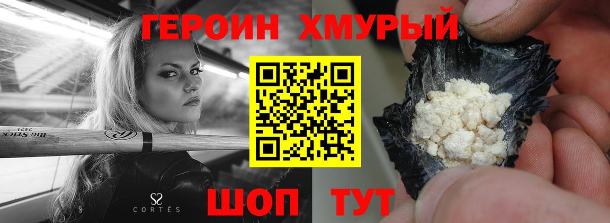 ГЕРОИН хмурый  Героин  Димитровград 