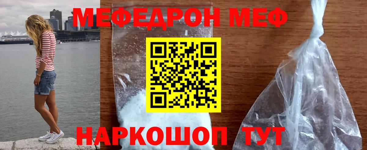 Меф мяу мяу кристаллы Димитровград
