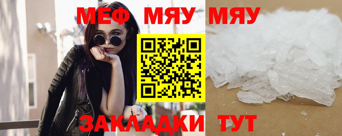 Меф мяу мяу кристаллы Димитровград